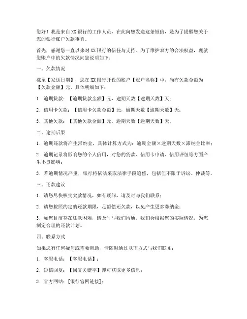 银行催收短信模板