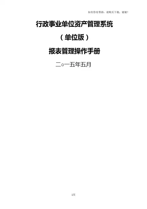 资产管理系统(单位)报表管理操作步骤