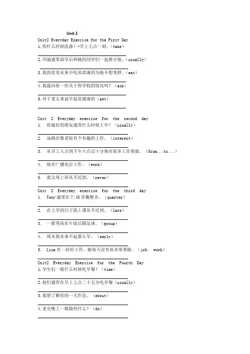 人教版英语七年级下册Unit2句子翻译每日五句