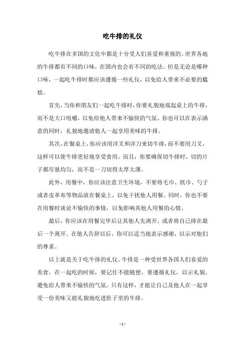 吃牛排的礼仪