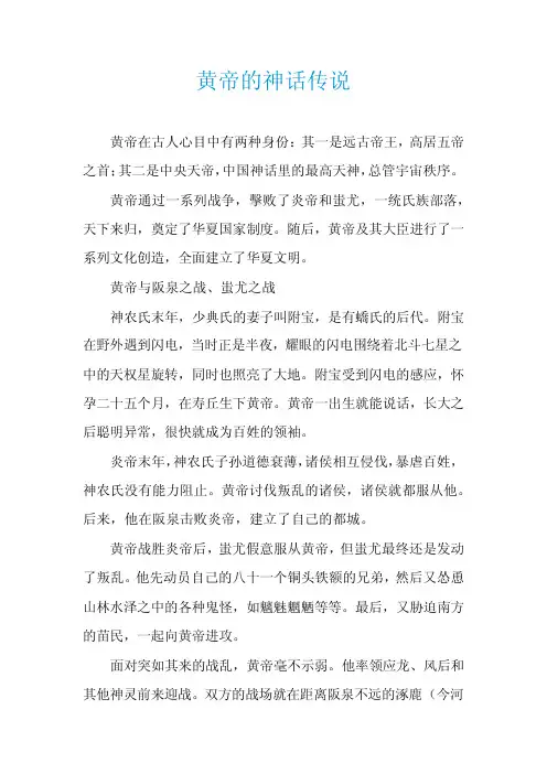 黄帝的神话传说