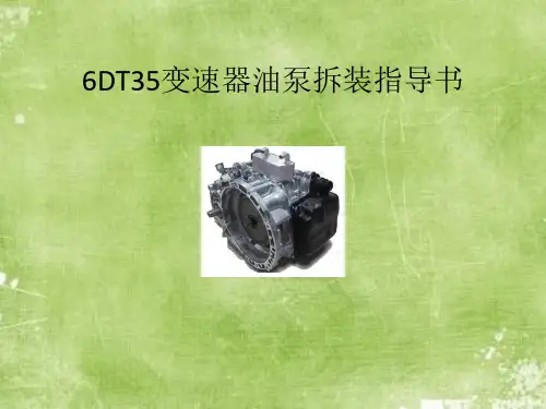 课件：油泵拆装指导书