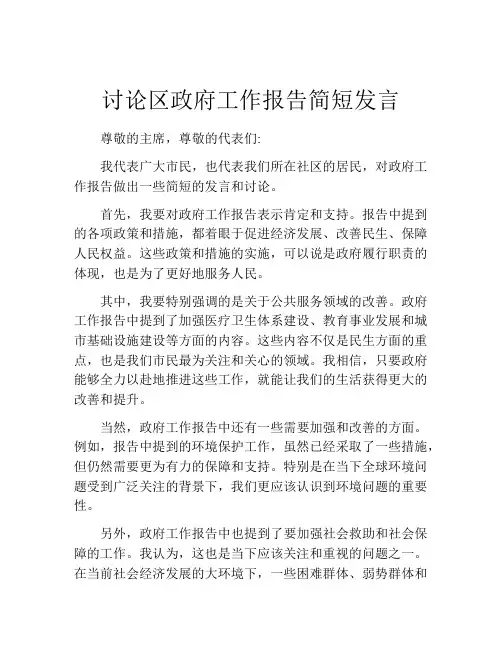 讨论区政府工作报告简短发言