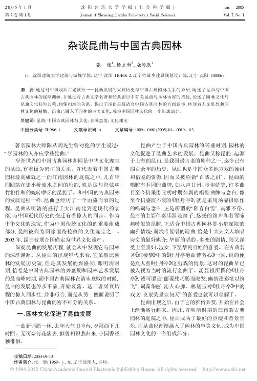 杂谈昆曲与中国古典园林