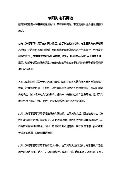 荥阳海泡石用途