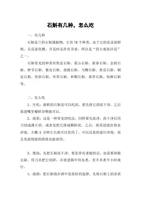 石斛有几种,怎么吃