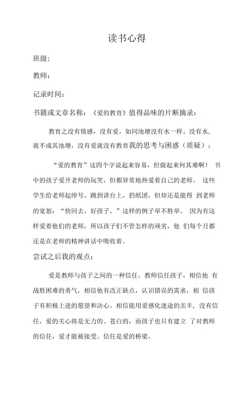 幼儿园教师读书笔记《爱的教育》