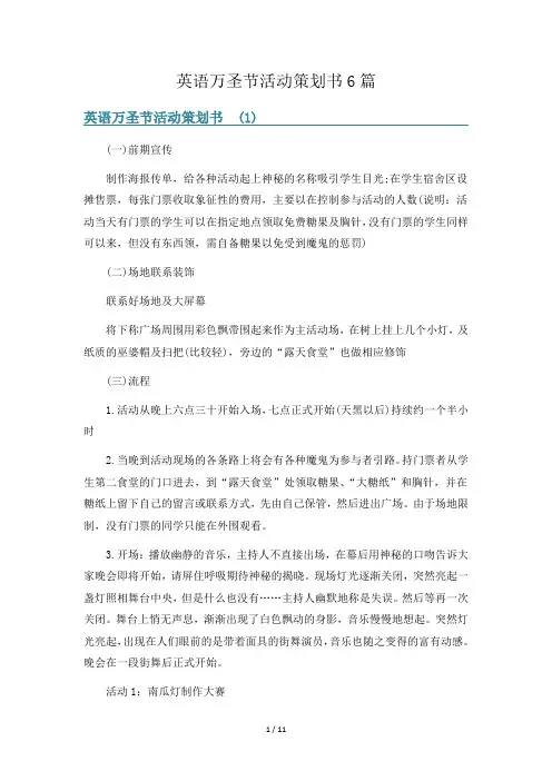 英语万圣节活动策划书6篇