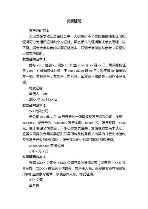 发票证明范本