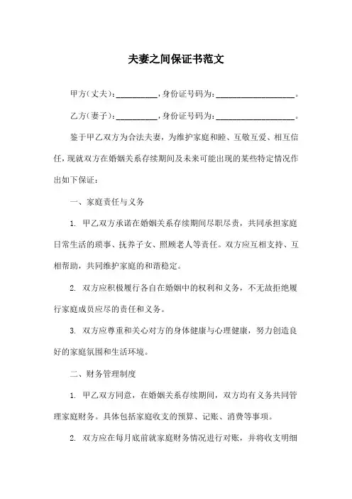 夫妻之间保证书范文