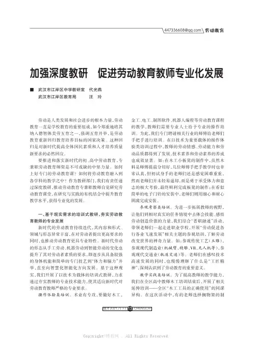 加强深度教研 促进劳动教育教师专业化发展