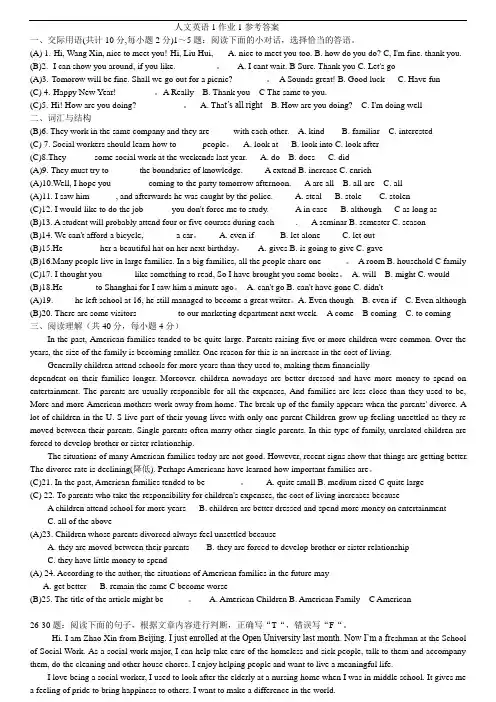 电大学前教育专科2019 人文英语1 纸质作业参考答案打印