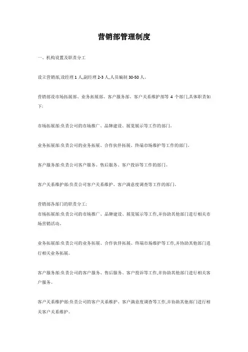 营销部管理制度