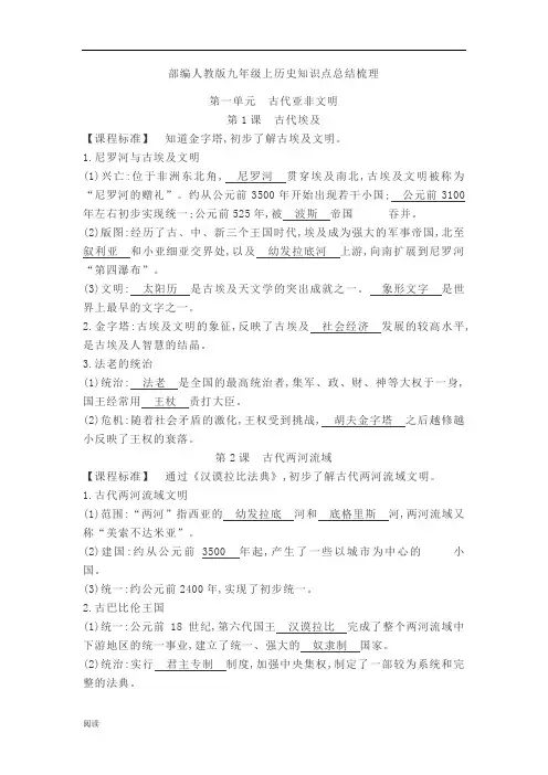 部编人教版九年级上历史知识点总结梳理