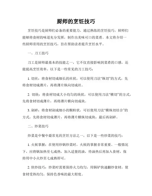 厨师的烹饪技巧