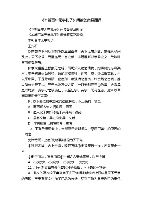 《本朝百年无事札子》阅读答案及翻译