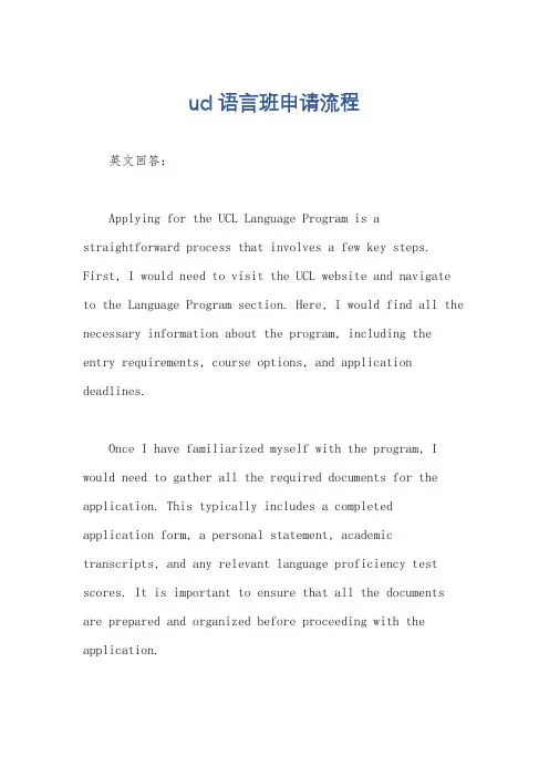 ucl语言班申请流程