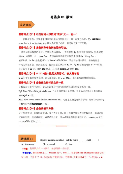 【中考英语 易错题】易错点06 数词(原卷版)