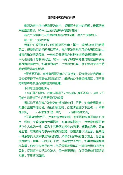 如何处理客户的问题