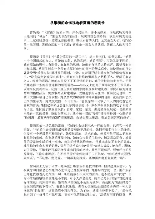 从繁漪的命运视角看雷雨的悲剧性
