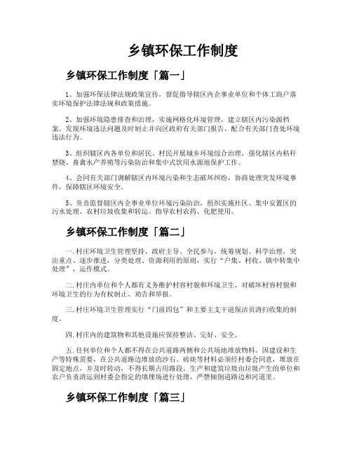 乡镇环保工作制度