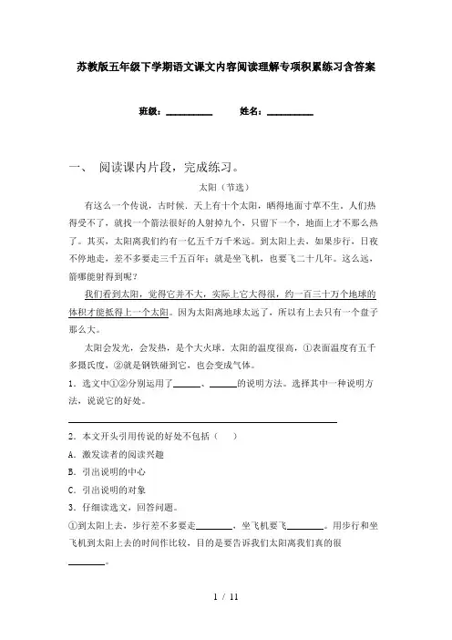 苏教版五年级下学期语文课文内容阅读理解专项积累练习含答案
