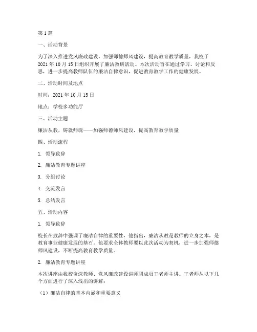 廉洁教研活动记录(3篇)