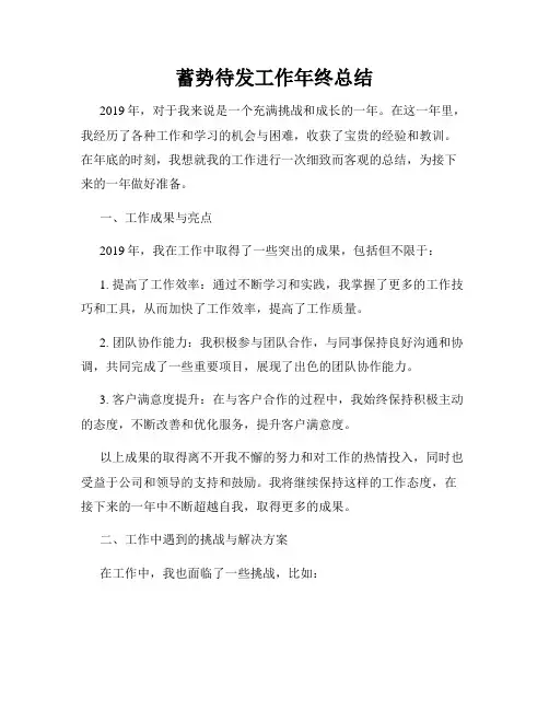 蓄势待发工作年终总结