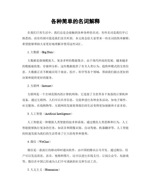 各种简单的名词解释