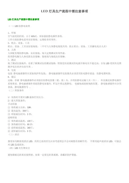 LED灯具生产流程中需注意事项