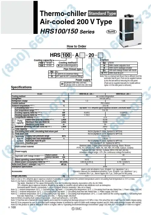 液氨冷却机HRS100 150系列产品说明书