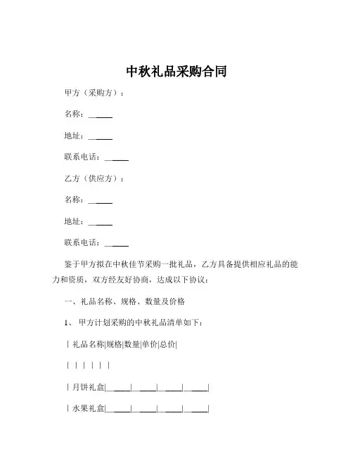 中秋礼品采购合同