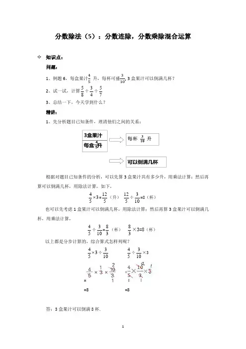 苏教版数学六年级上 分数除法(5)：分数连除,分数乘除混合运算   知识点