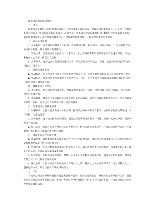 提案办理表彰激励机制