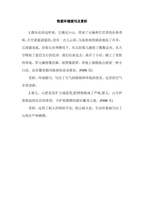 简爱环境描写及赏析