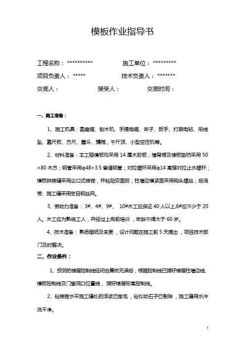 模板作业指导书