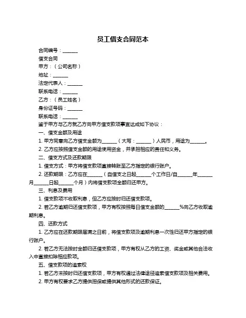 员工借支合同范本