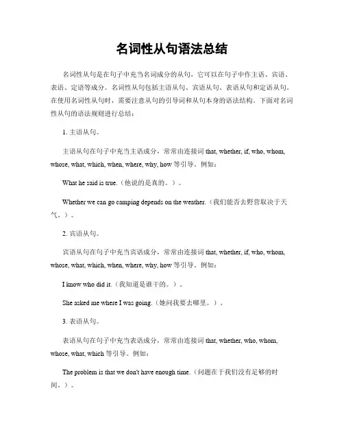 名词性从句语法总结