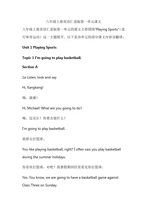 八年级上册英语仁爱版第一单元课文