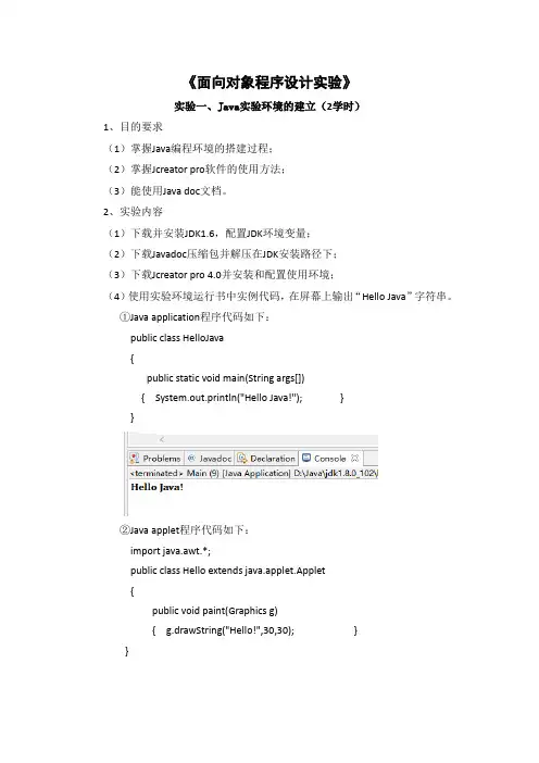 面向对象程序设计实验报告