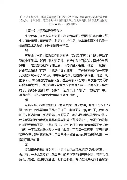 小学五年级优秀作文10篇