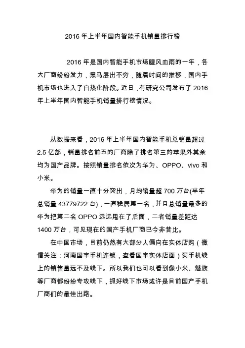 2016年上半年国内智能手机销量排行榜