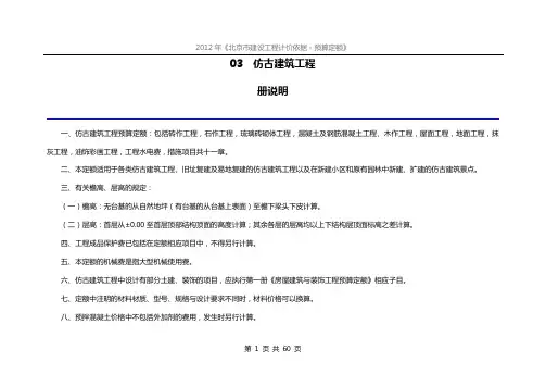 2012年《北京市建设工程计价依据-预算定额》03  仿古建筑工程