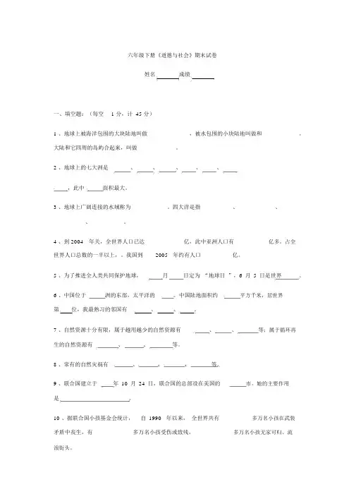 完整版六年级下册思品试卷