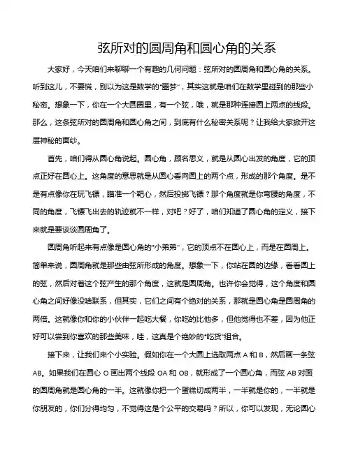 弦所对的圆周角和圆心角的关系