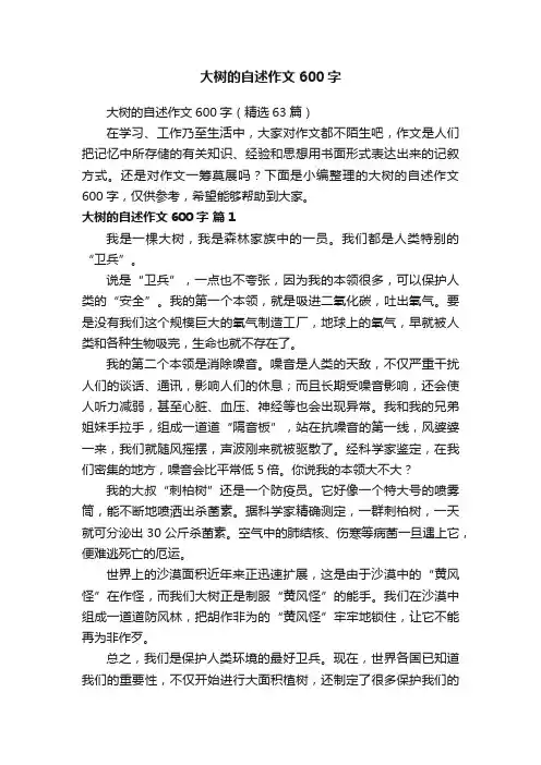 大树的自述作文600字