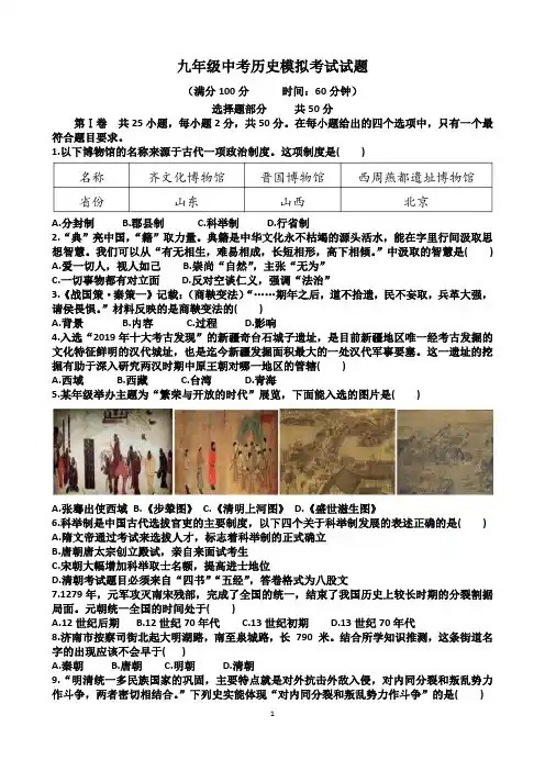 人教版九年级中考历史模拟考试试题(含答案)