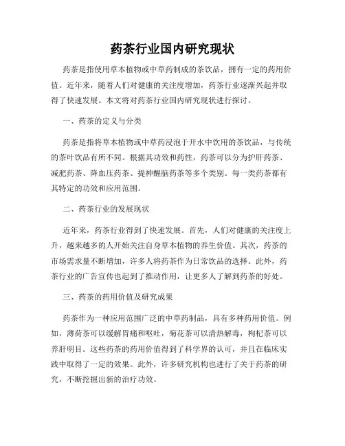 药茶行业国内研究现状