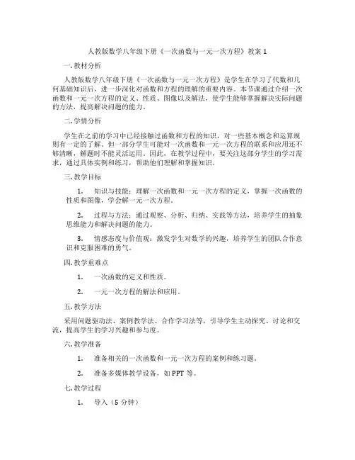 人教版数学八年级下册《一次函数与一元一次方程》教案1