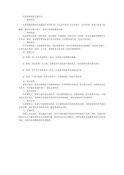 冬季果树剪枝正确方法